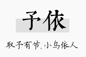 予依名字的寓意及含义