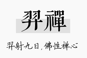 羿禅名字的寓意及含义