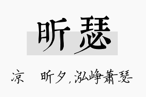 昕瑟名字的寓意及含义