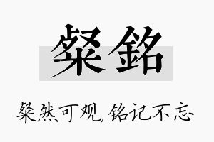 粲铭名字的寓意及含义