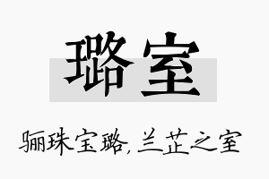 璐室名字的寓意及含义