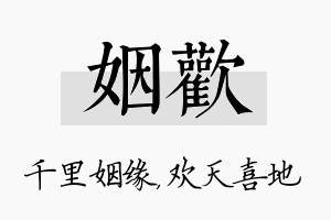 姻欢名字的寓意及含义