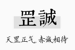 罡诚名字的寓意及含义