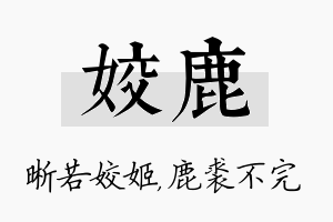 姣鹿名字的寓意及含义