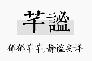 芊谧名字的寓意及含义