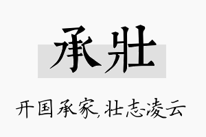 承壮名字的寓意及含义