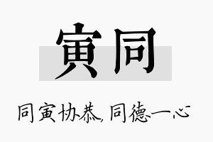 寅同名字的寓意及含义