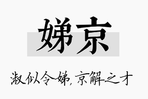 娣京名字的寓意及含义