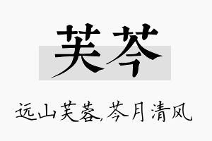 芙芩名字的寓意及含义