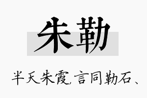 朱勒名字的寓意及含义