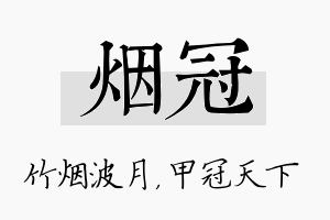 烟冠名字的寓意及含义