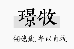 璟牧名字的寓意及含义