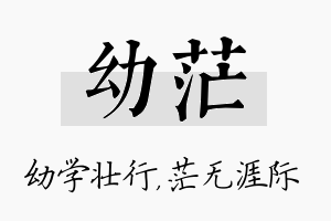 幼茫名字的寓意及含义