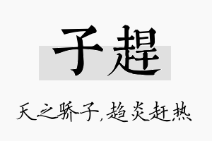 子赶名字的寓意及含义