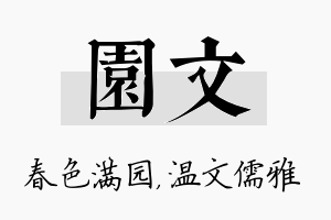 园文名字的寓意及含义