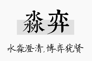 淼弈名字的寓意及含义