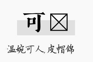 可曌名字的寓意及含义