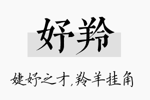 妤羚名字的寓意及含义