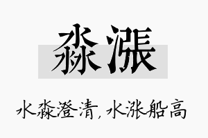 淼涨名字的寓意及含义