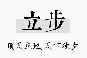 立步名字的寓意及含义