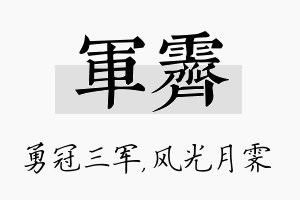 军霁名字的寓意及含义