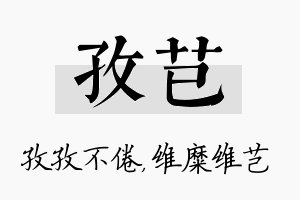 孜芑名字的寓意及含义