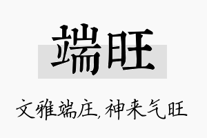 端旺名字的寓意及含义