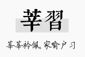 莘习名字的寓意及含义