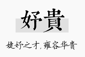 妤贵名字的寓意及含义