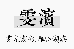 雯滨名字的寓意及含义