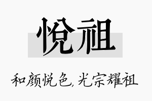 悦祖名字的寓意及含义