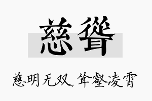 慈耸名字的寓意及含义