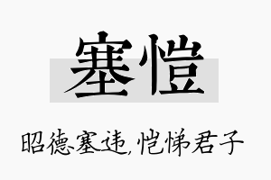 塞恺名字的寓意及含义