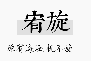 宥旋名字的寓意及含义