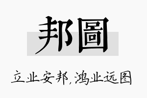 邦图名字的寓意及含义