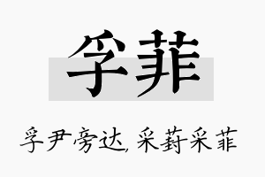 孚菲名字的寓意及含义