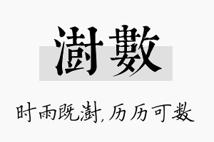 澍数名字的寓意及含义