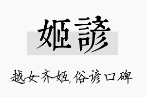 姬谚名字的寓意及含义