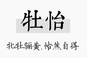 牡怡名字的寓意及含义