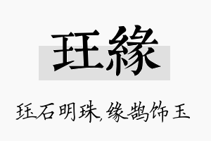 珏缘名字的寓意及含义