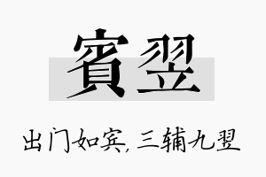 宾翌名字的寓意及含义