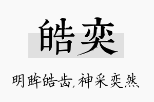 皓奕名字的寓意及含义