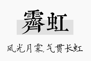 霁虹名字的寓意及含义