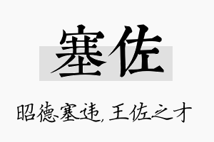 塞佐名字的寓意及含义