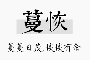 蔓恢名字的寓意及含义