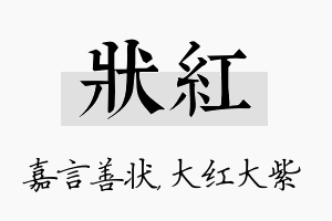 状红名字的寓意及含义