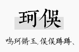 珂俣名字的寓意及含义