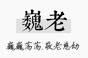 巍老名字的寓意及含义