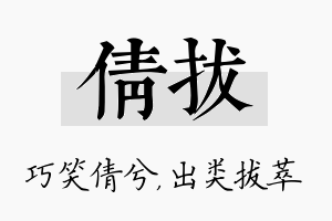 倩拔名字的寓意及含义