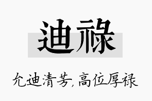 迪禄名字的寓意及含义